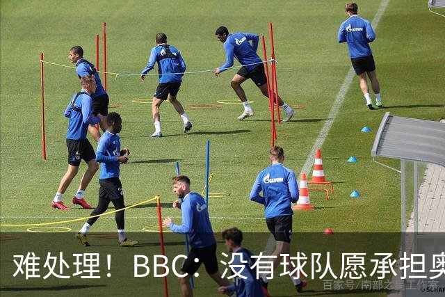 难处理！BBC：没有球队愿承担奥纳纳薪资，他被告知可以另寻下家